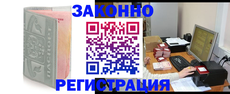 купить прописку в Уфе