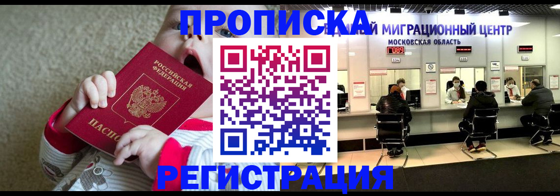 где прописаться в Уфе
