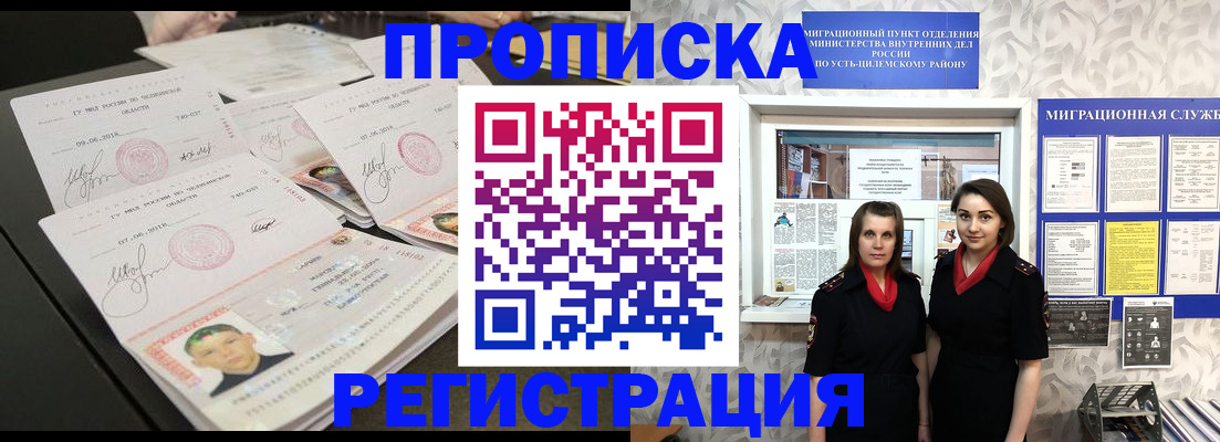 купить прописку в Уфе